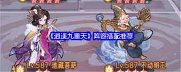 逍遥九重天最佳阵容如何搭配