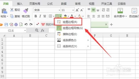WPS表格如何修改整排时间