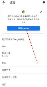 google浏览器如何登录账号