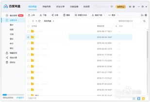 百度网盘如何提取他人分享链接