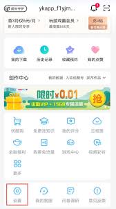 优酷如何查看登录设备