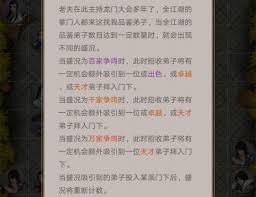 这就是江湖如何自创门派