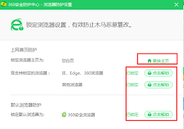 360浏览器的安全设置在哪里