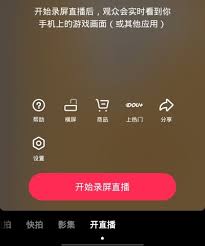 抖音游戏直播怎么开启
