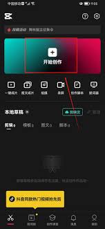 抖音剪映删除多余音乐教程