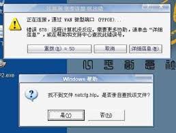 电脑找不到netcfg.hlp文件无法上网怎么办