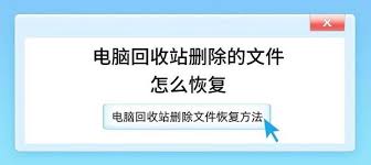 电脑回收站被清空如何恢复