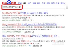word缺少仿宋GB2312字体如何解决