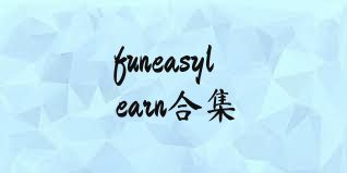 funeasylearn合集