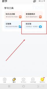 小猿口算如何消除试卷上的笔迹