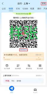 公交码如何切换