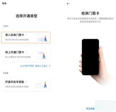oppo手机如何设置门禁卡