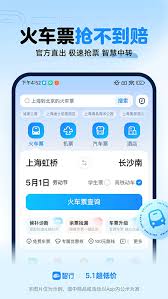 哪个软件抢火车票最快2025