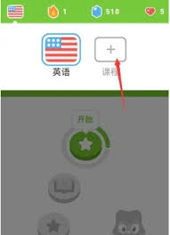 多邻国游戏怎么调整难度设置