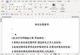 word如何取消自动编号