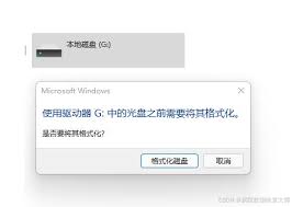 U盘为何会提示需要格式化