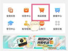 抖音小黄车怎么开通