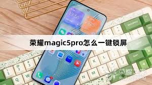 荣耀手机一键锁屏设置方法