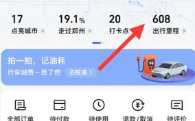 高德地图导航记录在哪里查找