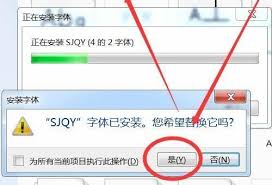 sjqy字体如何安装到wps中