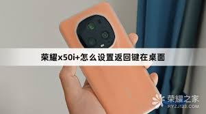 荣耀手机如何设置桌面返回键