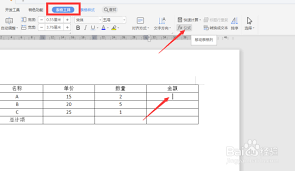 Word中如何添加函数公式进行计算