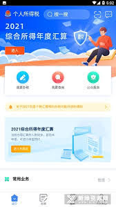 2025个税申报如何预约