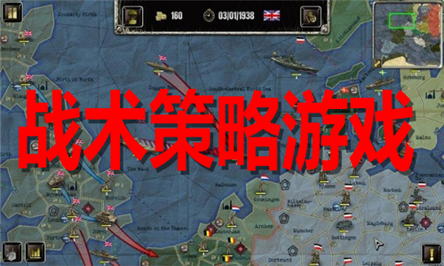 战术策略游戏大全