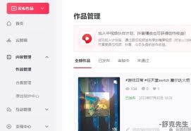 抖音电脑版如何发布作品