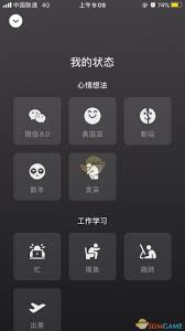 微信8.0状态背景别人能看到吗