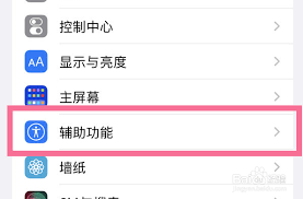 苹果手机如何开启微信来电闪光灯提醒