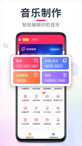 音乐剪辑软件免费下载