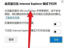 edge浏览器如何切换至IE模式