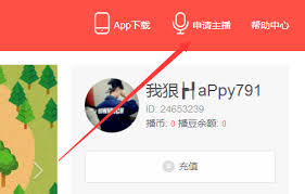 唱吧主播认证如何申请