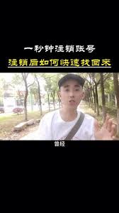 抖音注销了还能找回吗