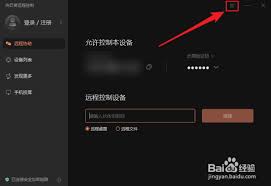 如何阻止向日葵远程控制
