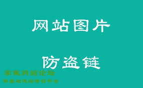 WordPress如何设置防盗链