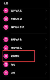 oppo手机如何开启地震预警