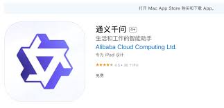通义千问在iPad上可用吗