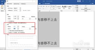 Word空白段无法上移原因
