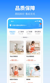 上门服务App