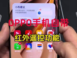 oppoa3红外遥控器使用方法