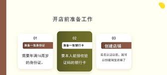 2025年如何注册淘宝开店