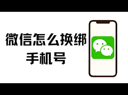 全知识手机号如何更换绑定
