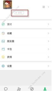 微信8.0设置背景后他人能否看见