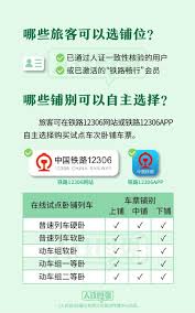 如何在铁路12306购买到下铺车票