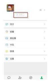 微信状态背景图如何设置