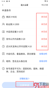 美篇达人认证流程