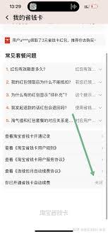 淘宝省钱卡到期如何关闭自动续费