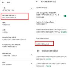 如何更改Google Play商店的地区设置